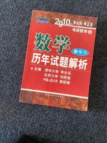 数学历年试题解析 数学三：2012年版