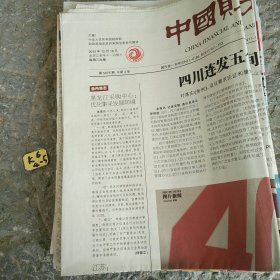 中国财经报2015年12月16日
