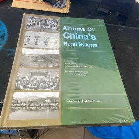 albums of china rural reform 中国农村改革专辑