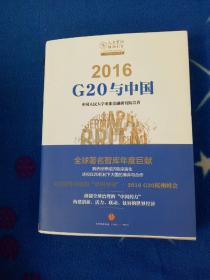 中国与G20