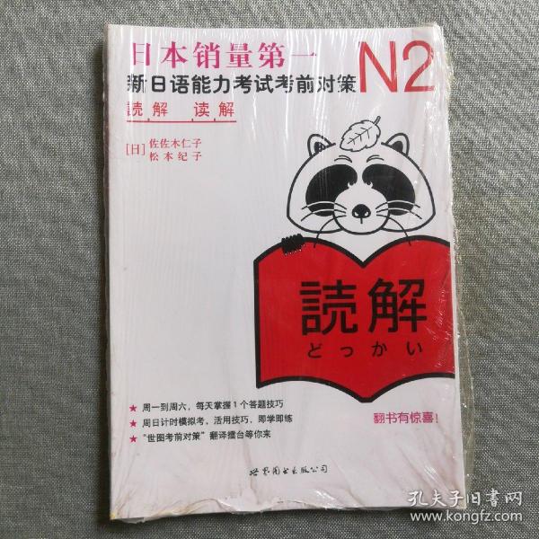 N2读解：新日语能力考试考前对策