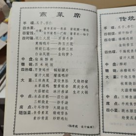 成都市首届特一级厨师考评 宴会菜单集锦附筵席组合（书品好，内页干净无笔记，详细参照书影）1-4