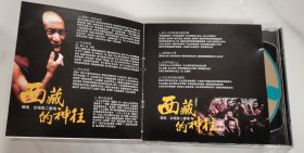 西藏的神往-领唱、合唱与二重唱，2CD 安徽文化音像出版社