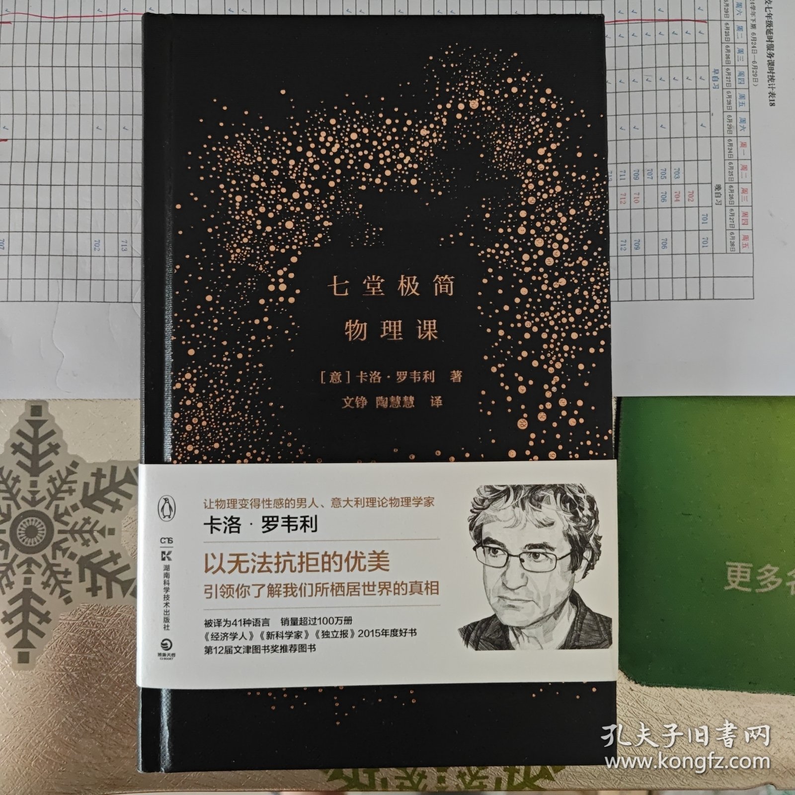 七堂极简物理课（2022精装本）
