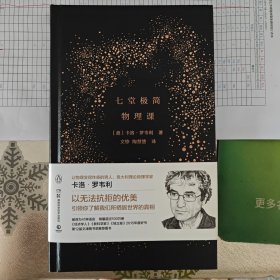 七堂极简物理课（2022精装本）