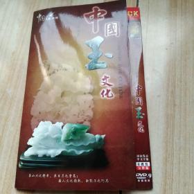 中国玉文化，DVD光碟