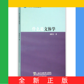 什么是文體學(xué)/外語學(xué)術(shù)普及系列