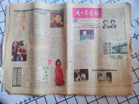 周口声屏报（第33期—第52期）