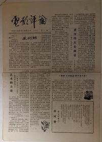 电影评论  创刊号   1979年   稀见