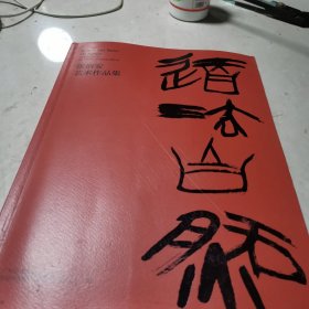 道法自然 张治安艺术作品集