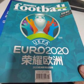 荣耀欧洲 2020欧洲杯观战指南，附带一本2021年五月份的足球周刊