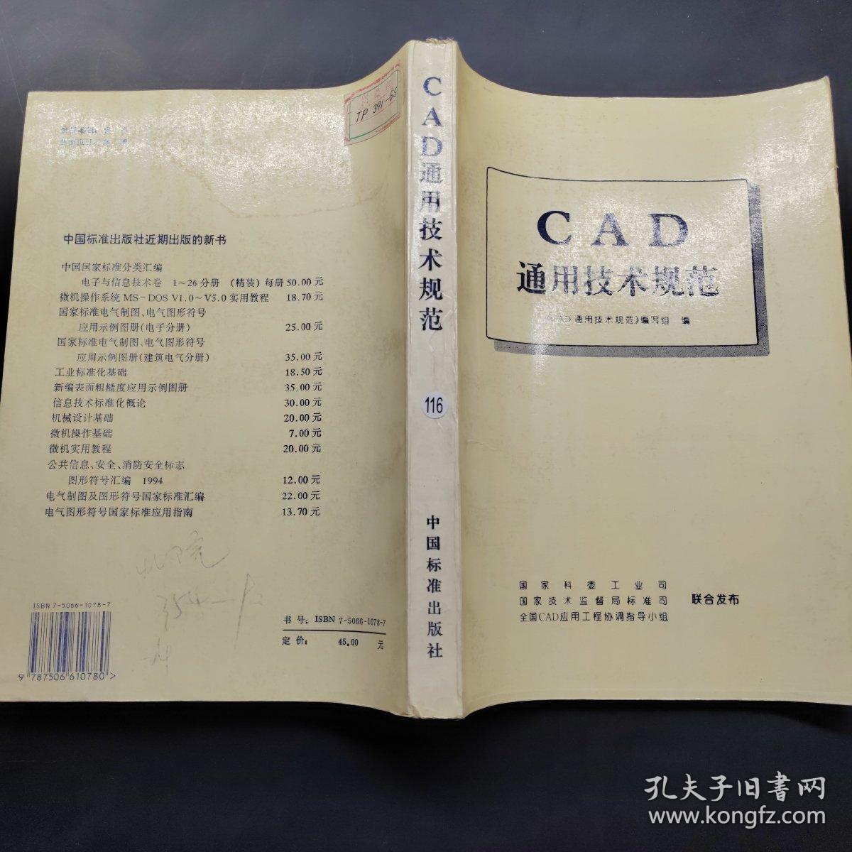 CAD通用技术规范