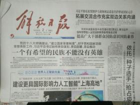 上海解放日报2022年9月2日