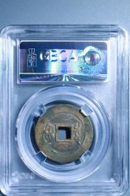 康熙通宝（大样）