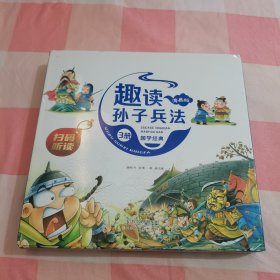 漫画版趣读孙子兵法 全3册 趣读趣解三十六计兵者秘诀谋略智慧 小学生课外阅读精装国学经典绘本 36计中国历史连环画故事书【内页干净】