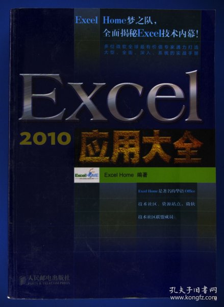 Excel 2010应用大全