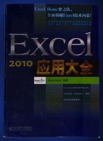 Excel 2010应用大全