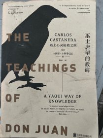 巫士唐望的教诲：踏上心灵秘境之旅