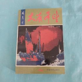 大有希望