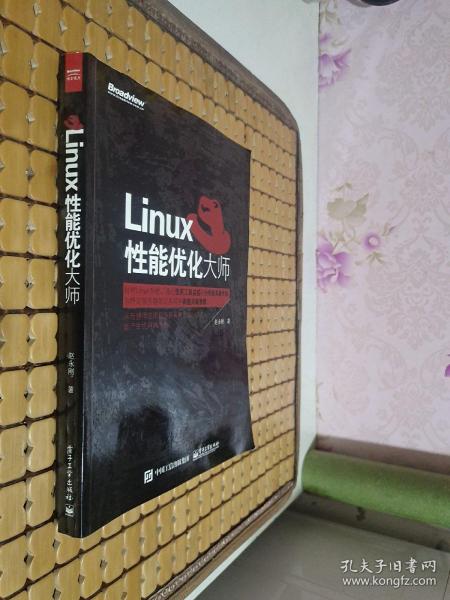 Linux性能优化大师