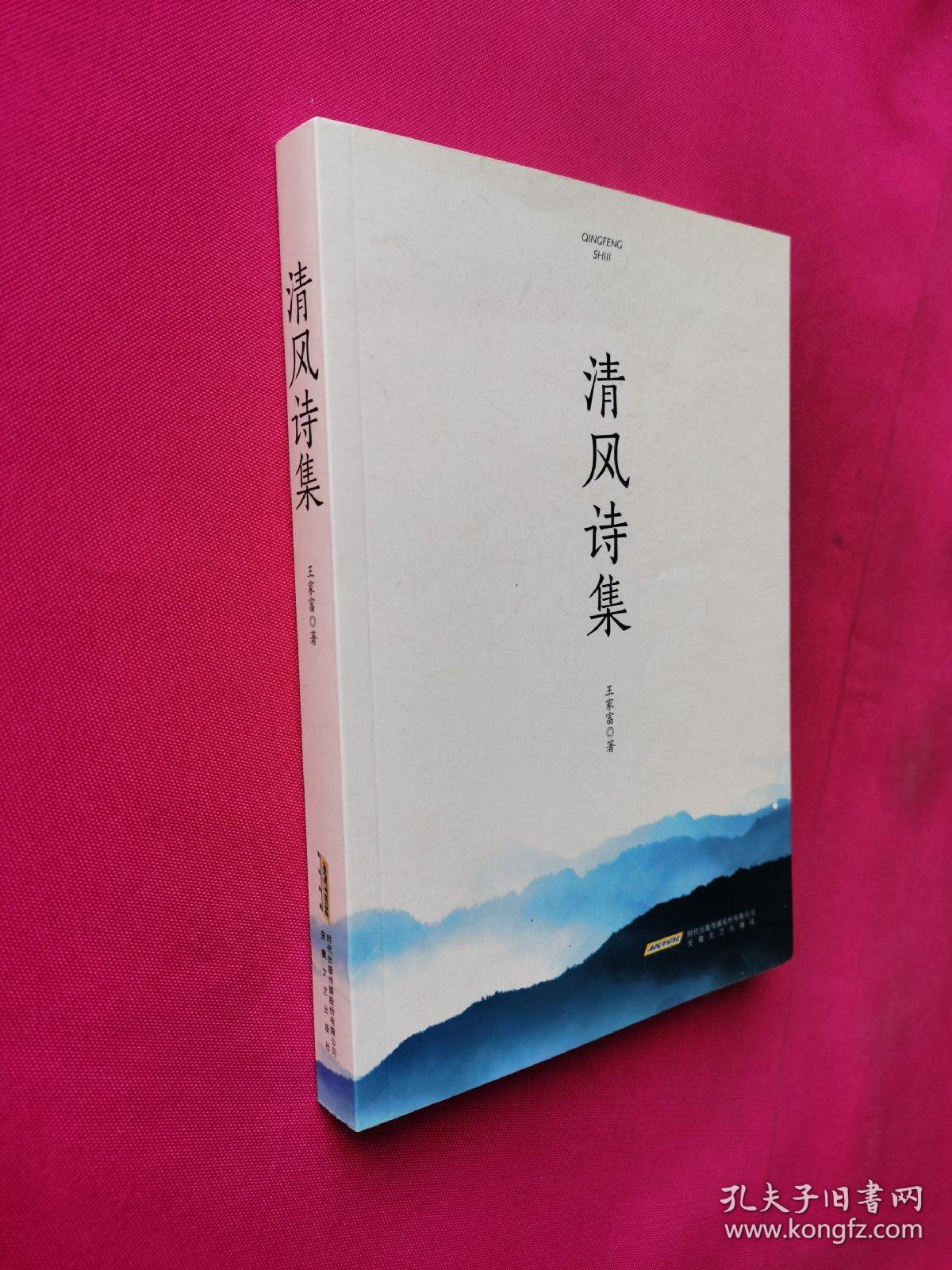 清风诗集