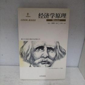 经济学原理