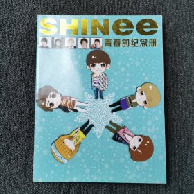 SHINEE 青春的纪念册