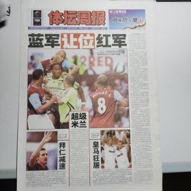 体坛周报2007.9.3 只有封皮