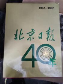 北京日报40年