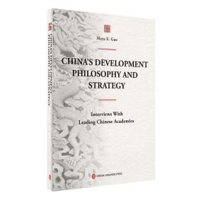 中国思想与中国战略(当代中国最具影响力思想家访谈录)(英文版)