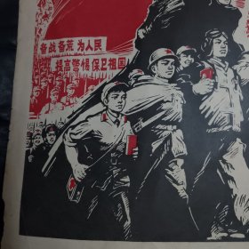 剪报宣传画……高举毛泽东思想伟大红旗夺取七十年代更大胜利……纸片一张