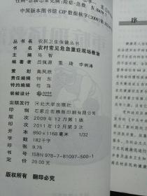 农村常见危急重症现场救治