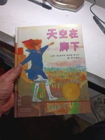天空在脚下