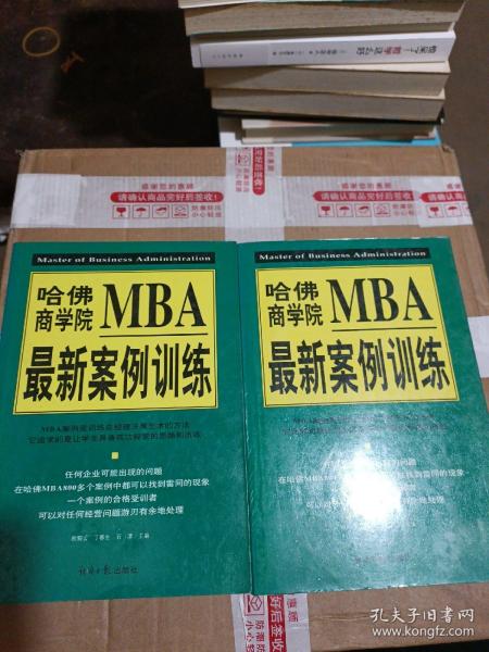 哈佛商学院MBA最新案例训练(上下)