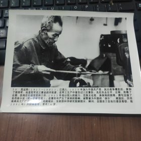 吴运铎 （我国兵器制造专家，新四军兵工事业的创建者，被评为100位新中国英雄模范之一）