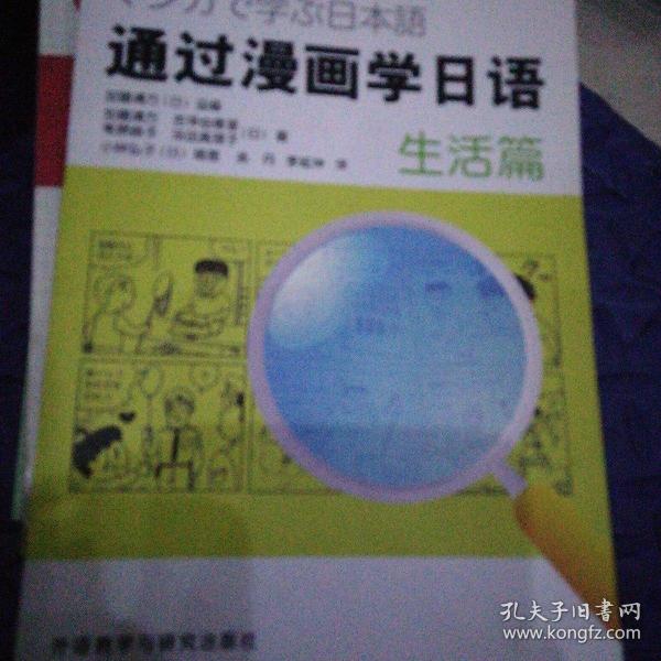 通过漫画学日语：生活篇