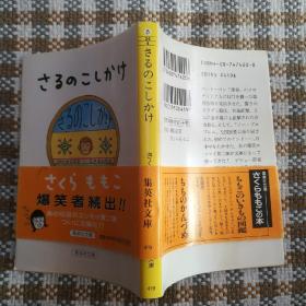 日文原版；爆笑者？？谷山尚义 集英社 2002年 60开