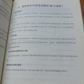 2021郑州初中入学白皮书