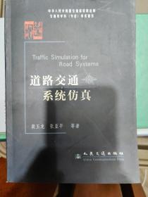 道路交通系统仿真