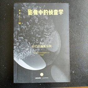影像中的侦查学：以TVB剧集为例