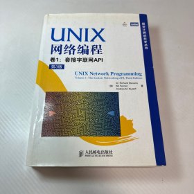 UNIX网络编程 卷1：套接字联网API