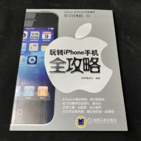 玩转iPhone手机全攻略