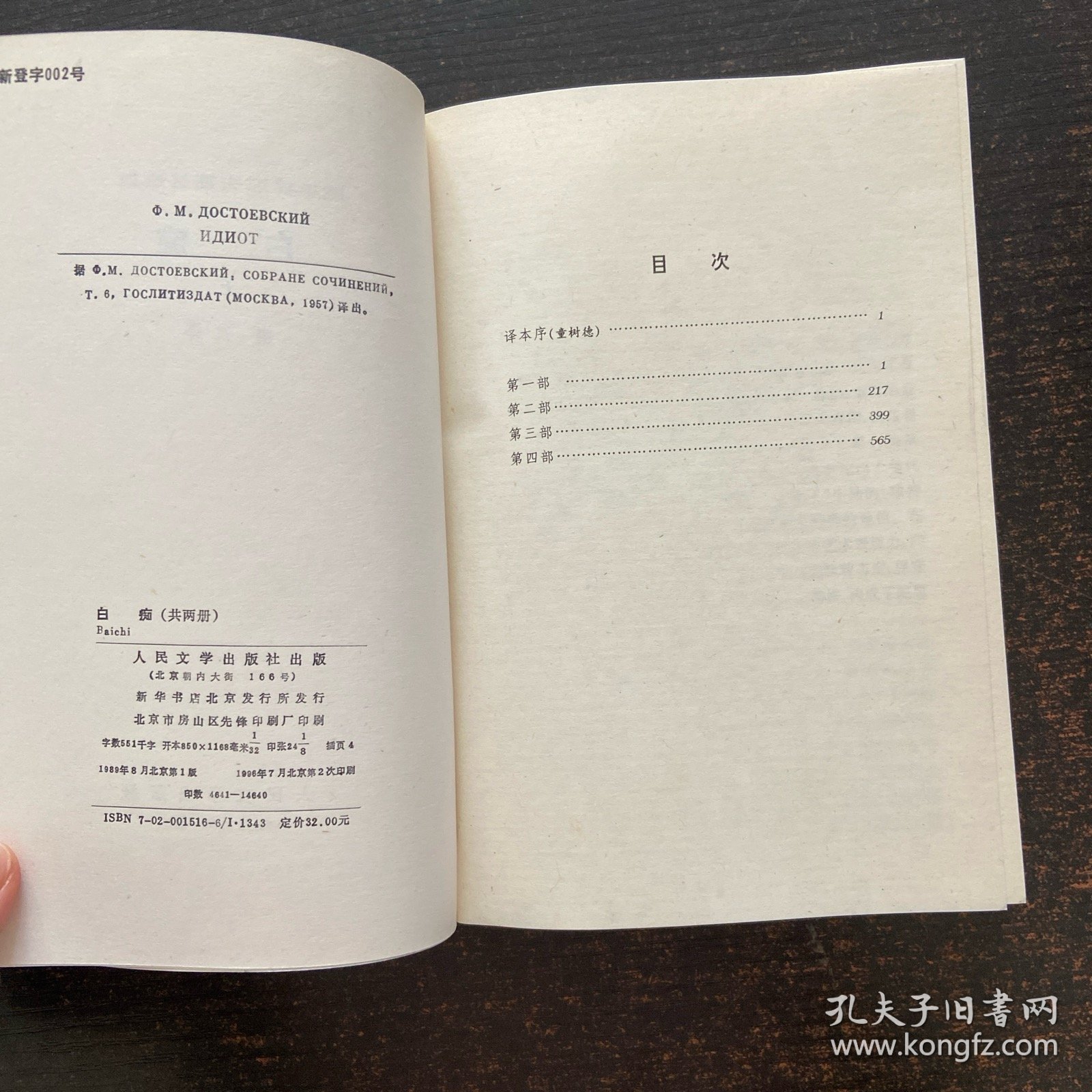 白痴(上下)