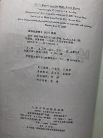 《哈利波特全集》 （全七册）  每册版权页纸质白色带防伪水印、 内页纸质偏蓝绿色 、  确保正版 【注：哈利波特与死亡圣器 封底有揭皮损——看图、其他完整 、无勾画字迹】"