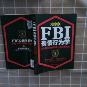 FBI表情行为学