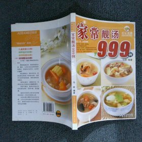 爱家美食丛书：儿童美食999例