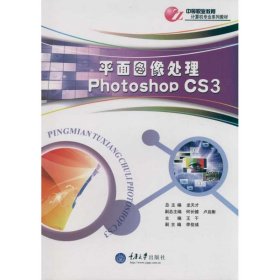 平面图像处理 Photoshop CS3