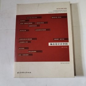 城市设计在中国（污渍，瑕疵如图）