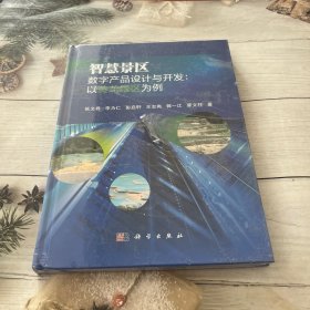 智慧景区数字产品设计与开发：以黄龙景区为例