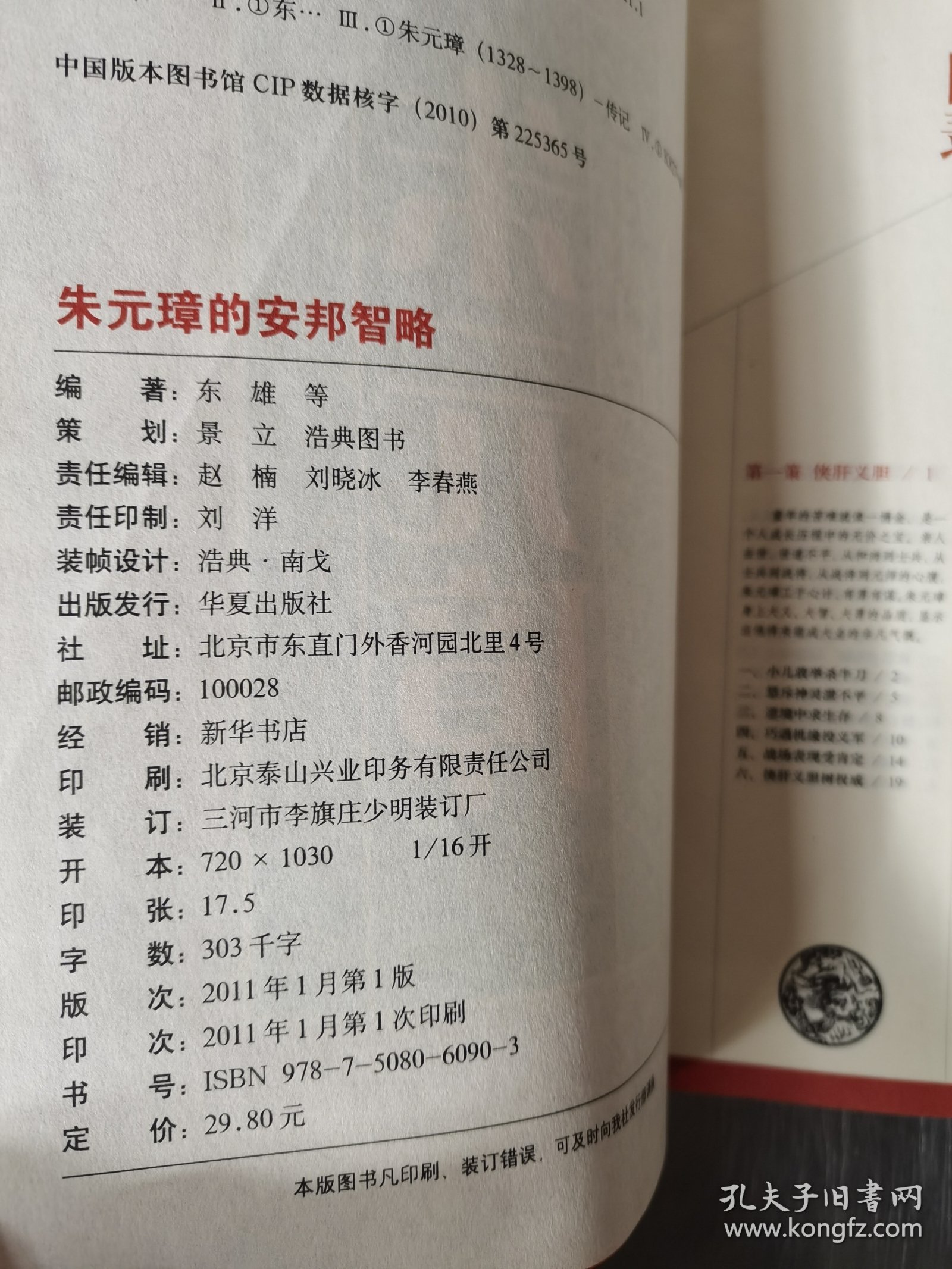 朱元璋的安邦智略